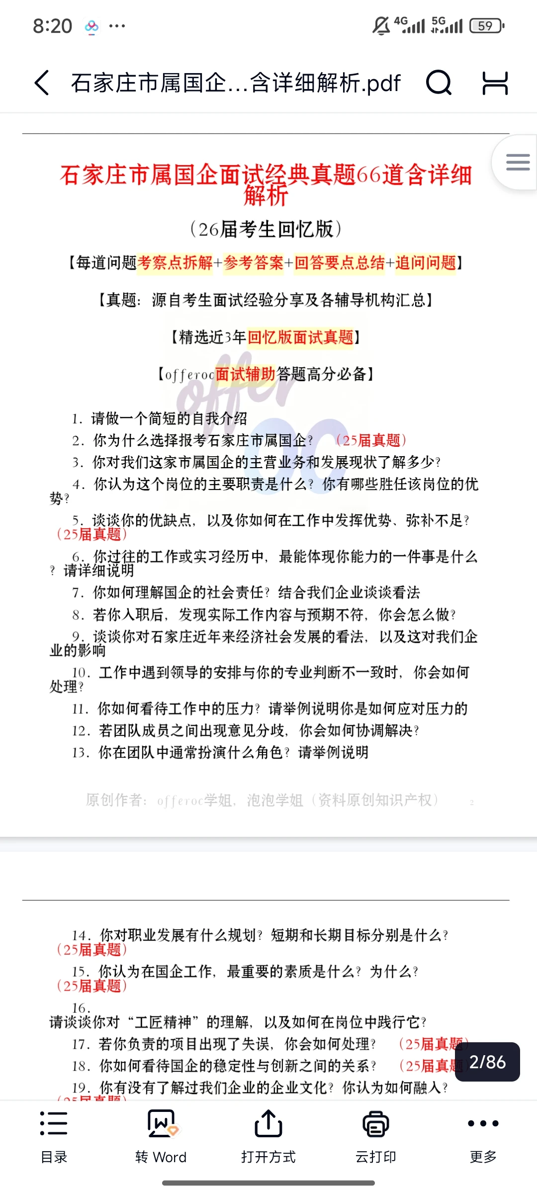 石家庄市属国企面经必看回忆版解析答案🙈