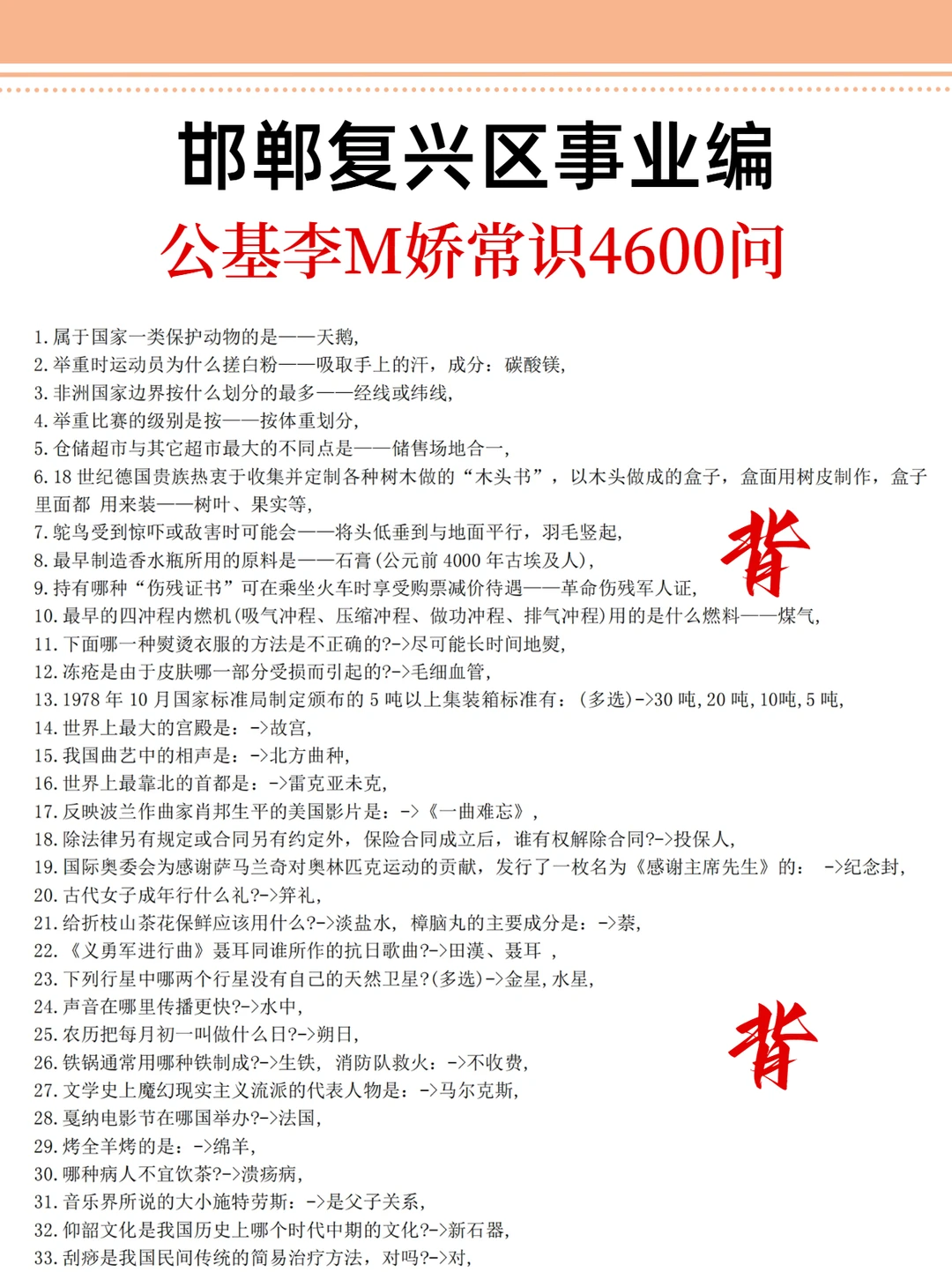 给大家普及一下25邯郸复新区事业编的强度