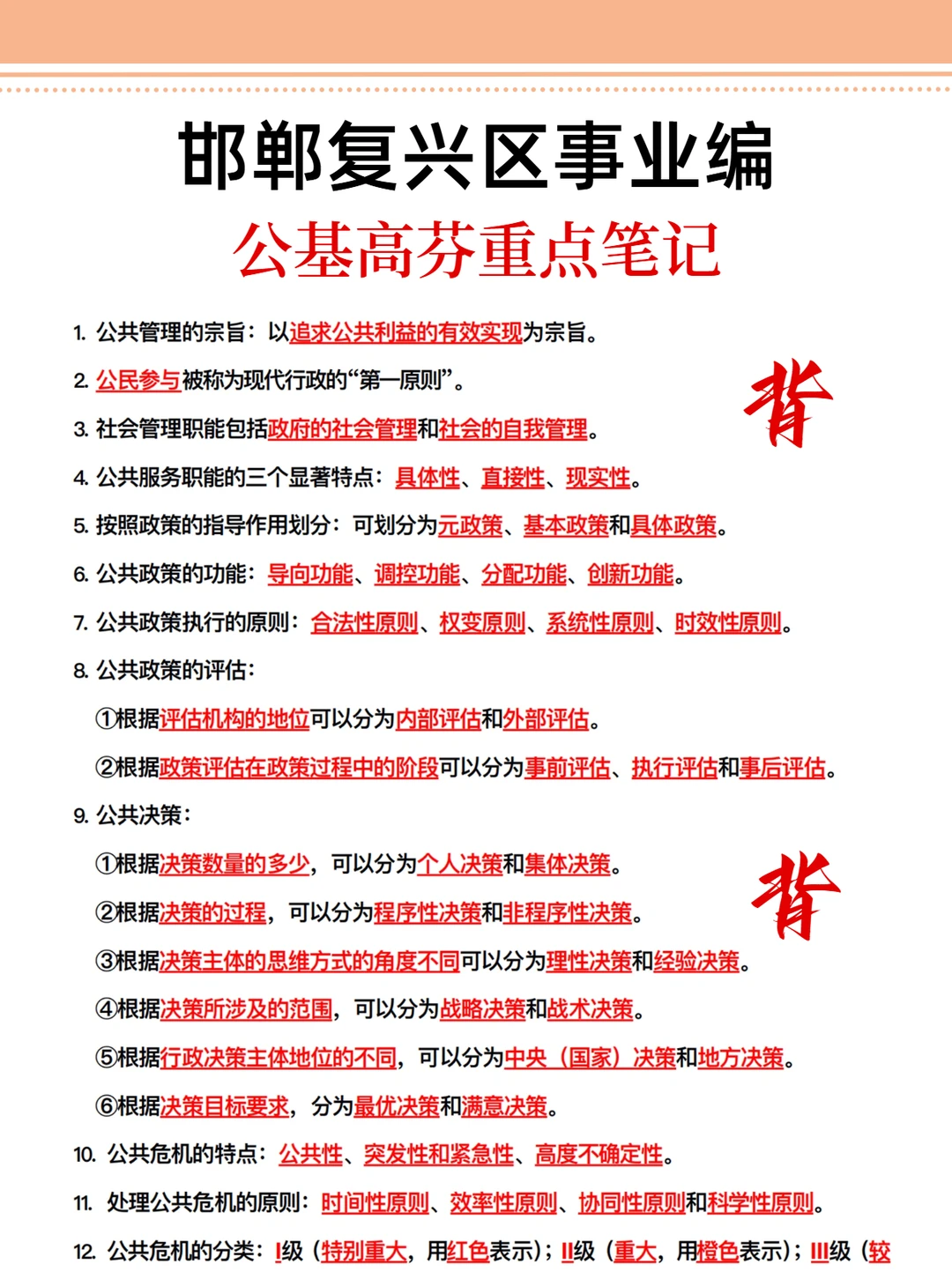 给大家普及一下25邯郸复新区事业编的强度