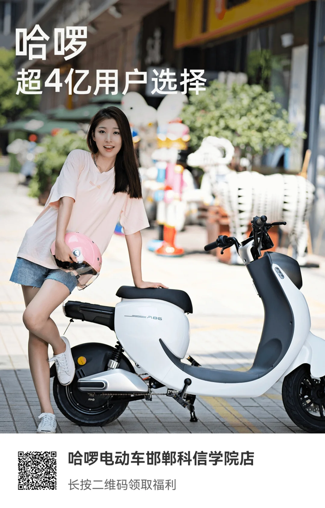 邯郸出行新选择!哈啰电动车租赁带你畅游古