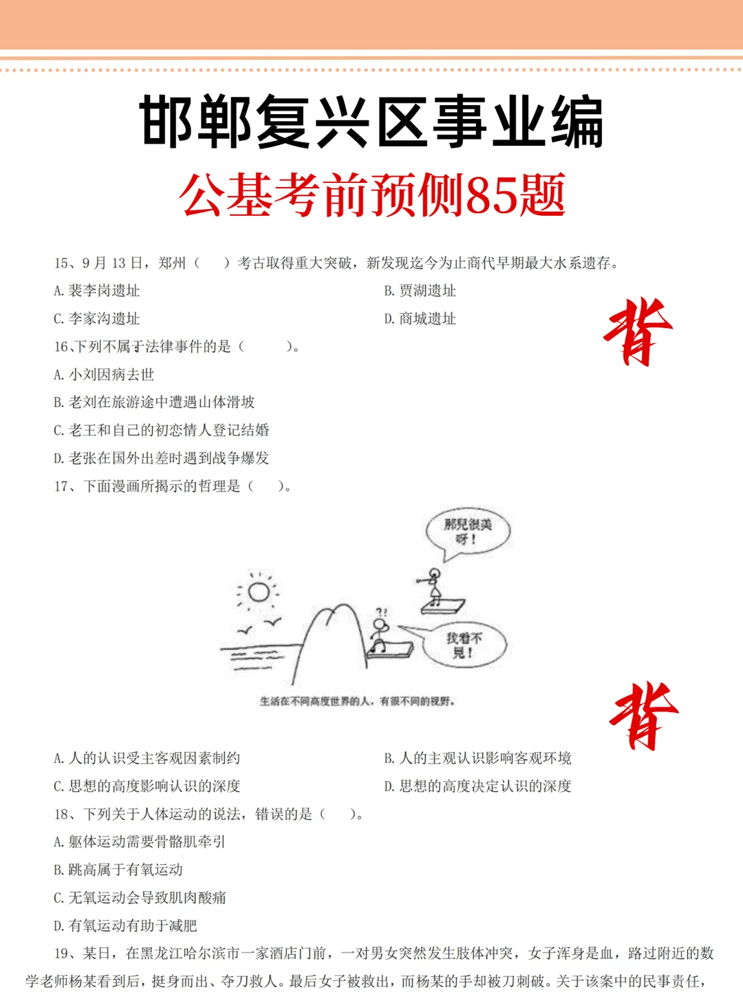 给大家普及一下25邯郸复新区事业编的强度