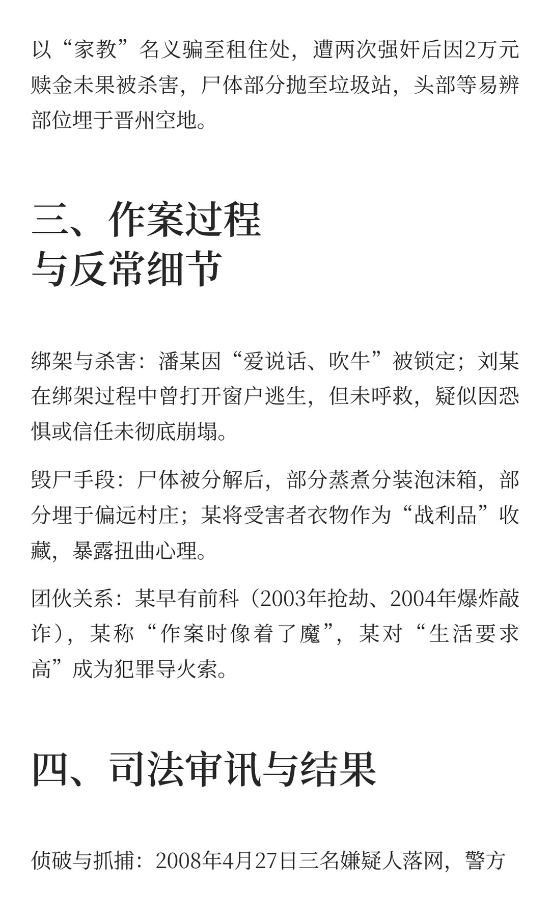 石家庄煎饼店连环杀人案：市井繁华下的血腥