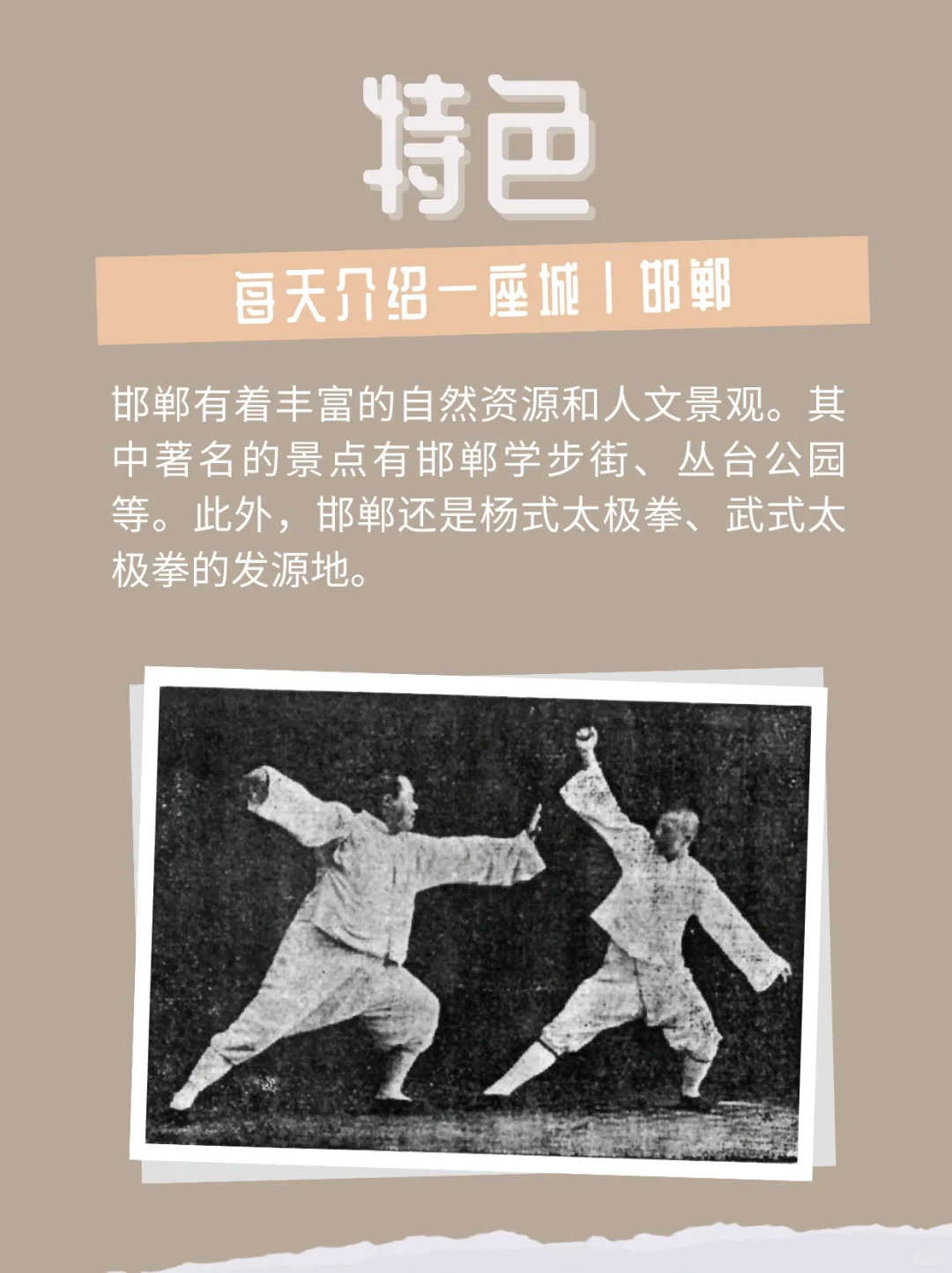 每天介绍一座城｜邯郸