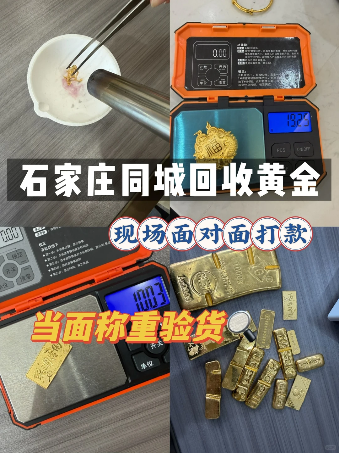 石家庄本地超安心黄金回收♻价高无套路！