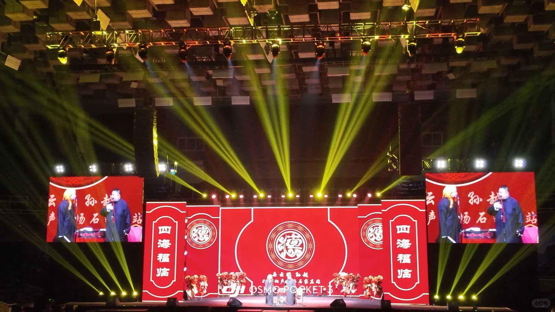 岳云鹏孙越石家庄站