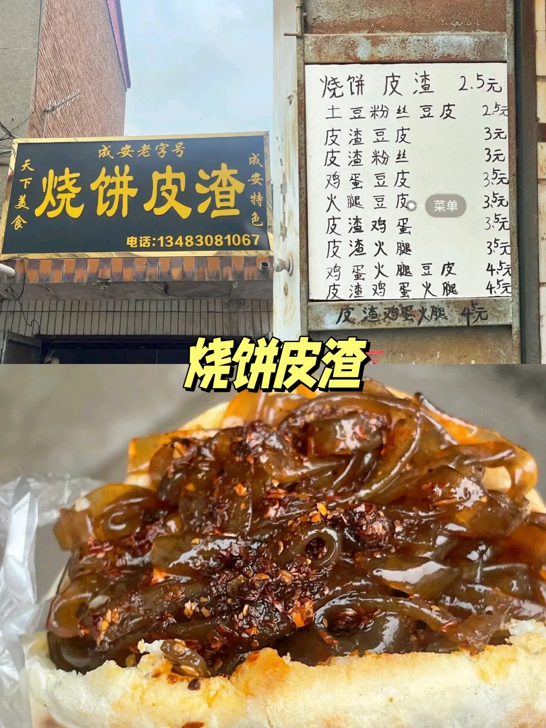 邯郸攻略｜藏在巷子里，当地美食天花板！