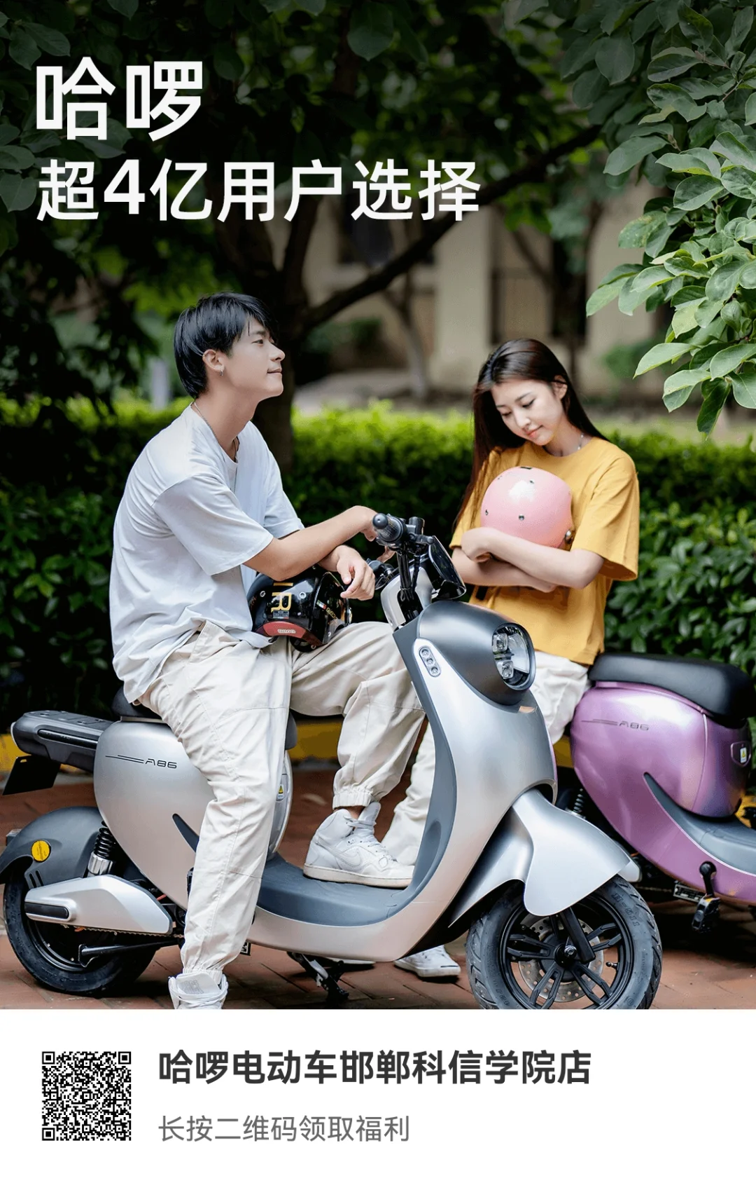 邯郸出行新选择!哈啰电动车租赁带你畅游古