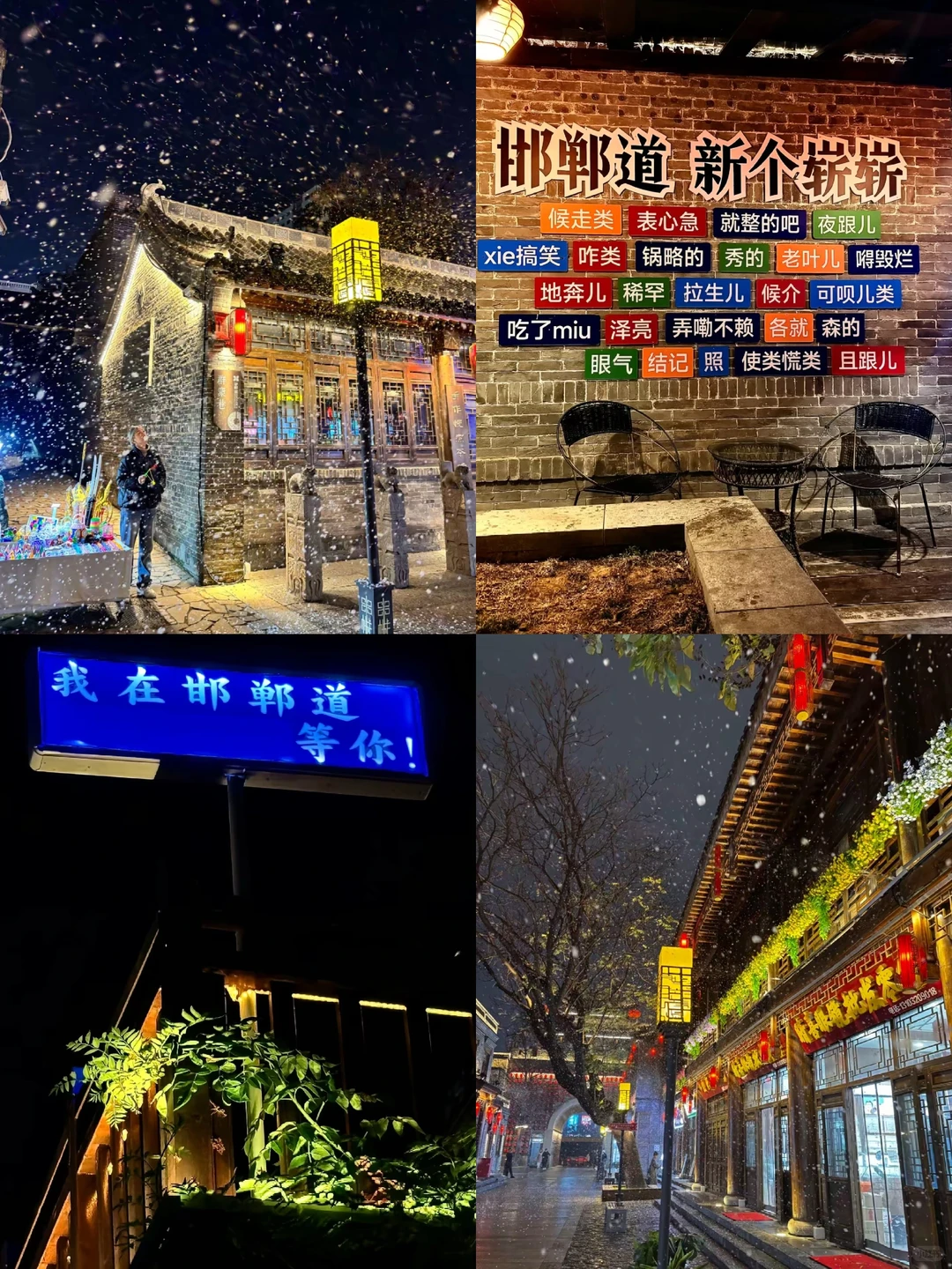 还是喜欢邯郸下雪的样子😊