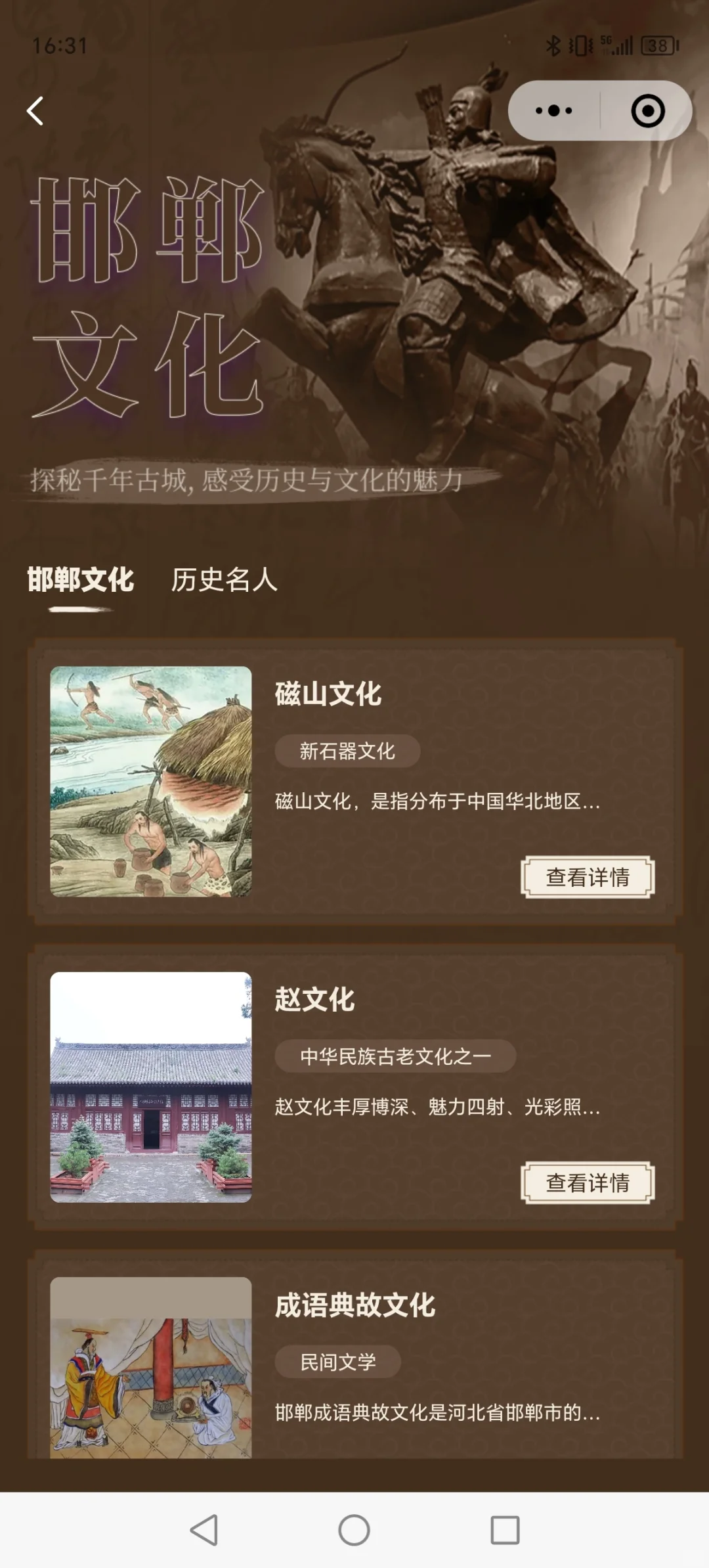 河北·邯郸·三千年古城文化