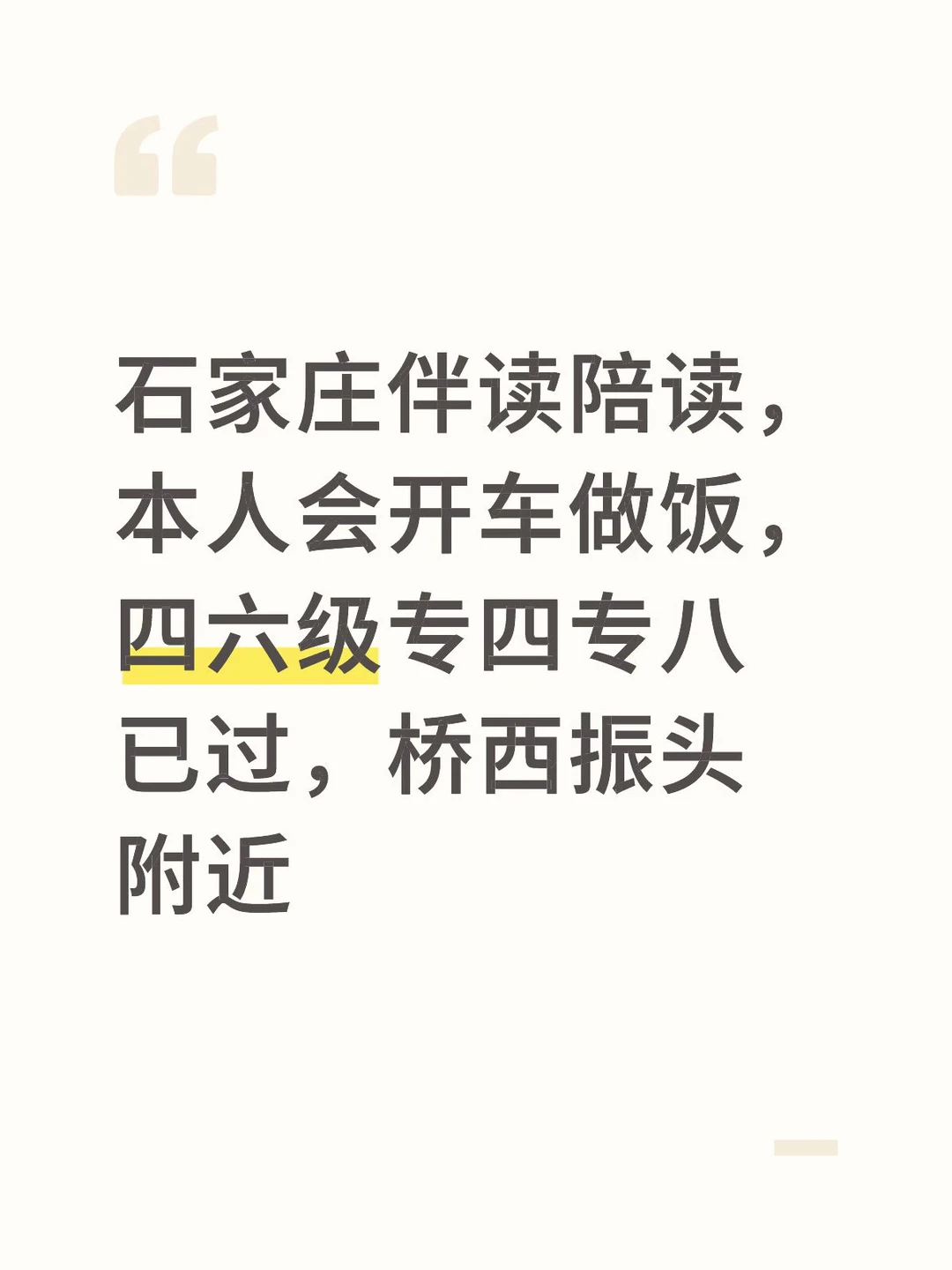 石家庄陪读伴读