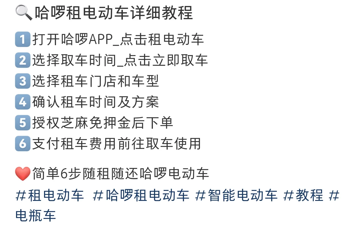 邯郸出行新选择!哈啰电动车租赁带你畅游古