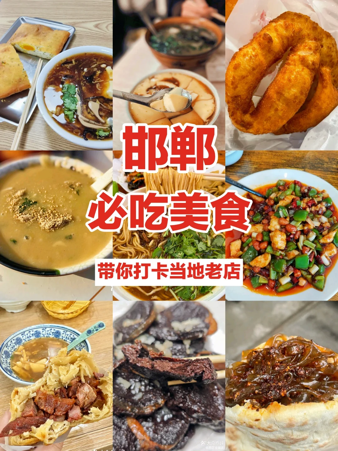 邯郸攻略｜藏在巷子里，当地美食天花板！