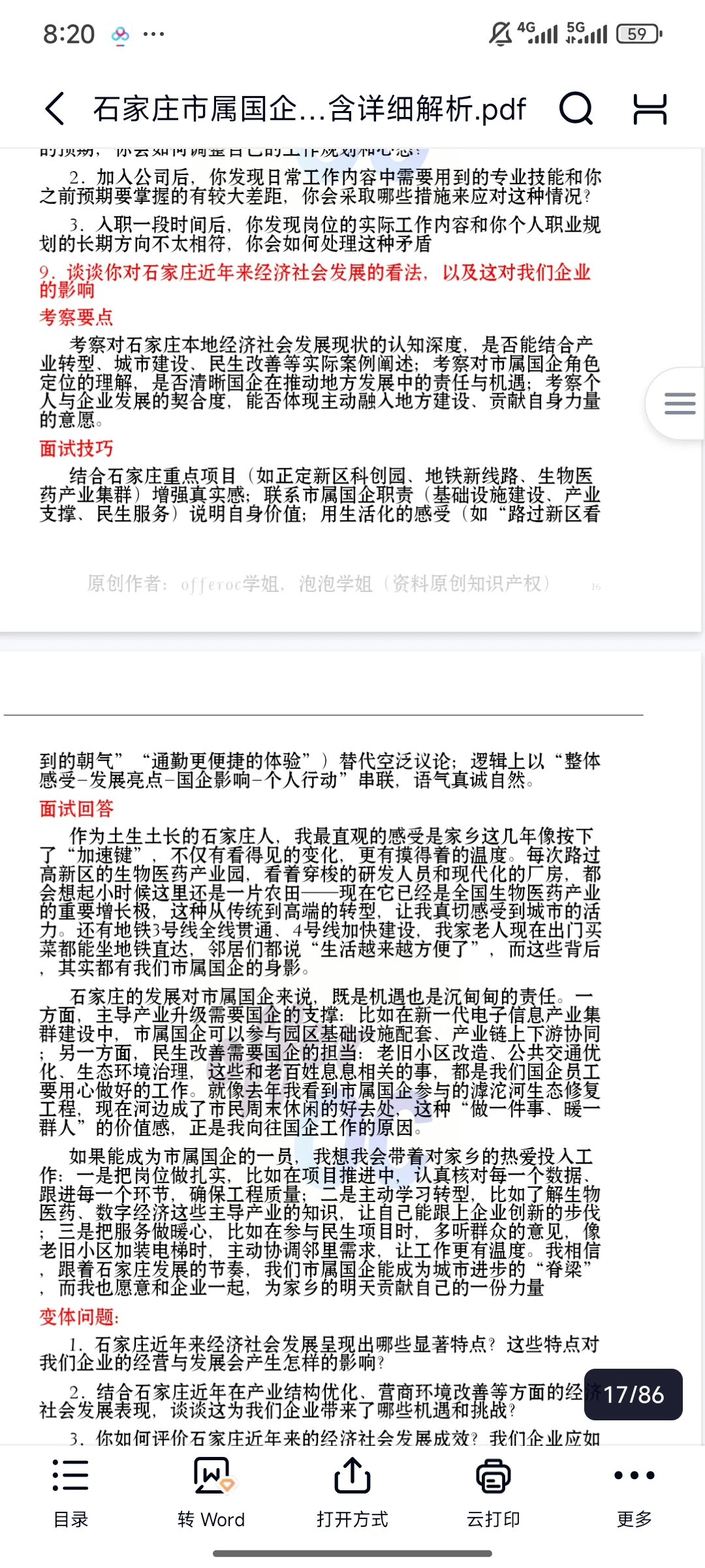 石家庄市属国企面经必看回忆版解析答案🙈