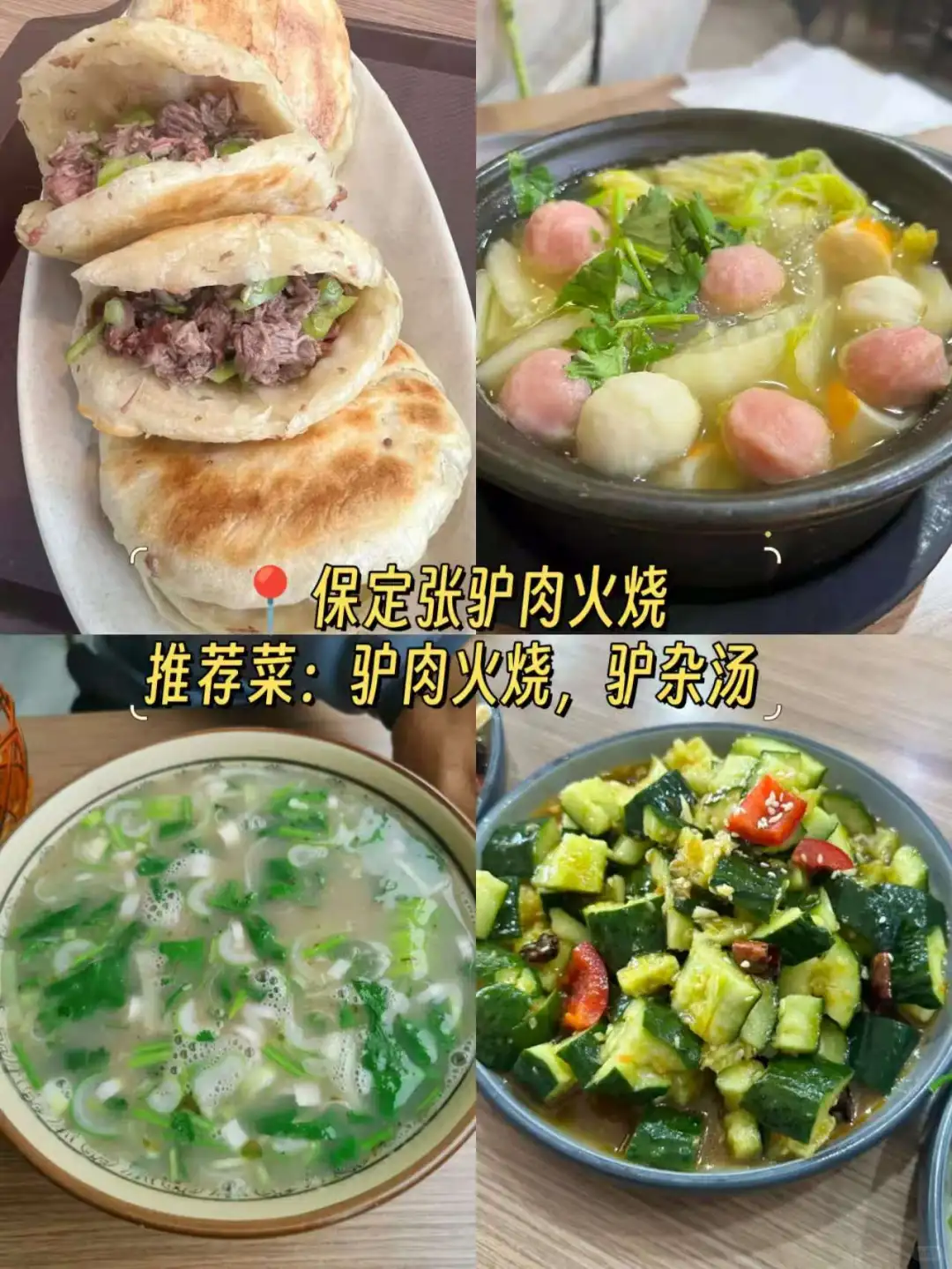 石家庄本地人也会去吃的9家特色美食🉑️