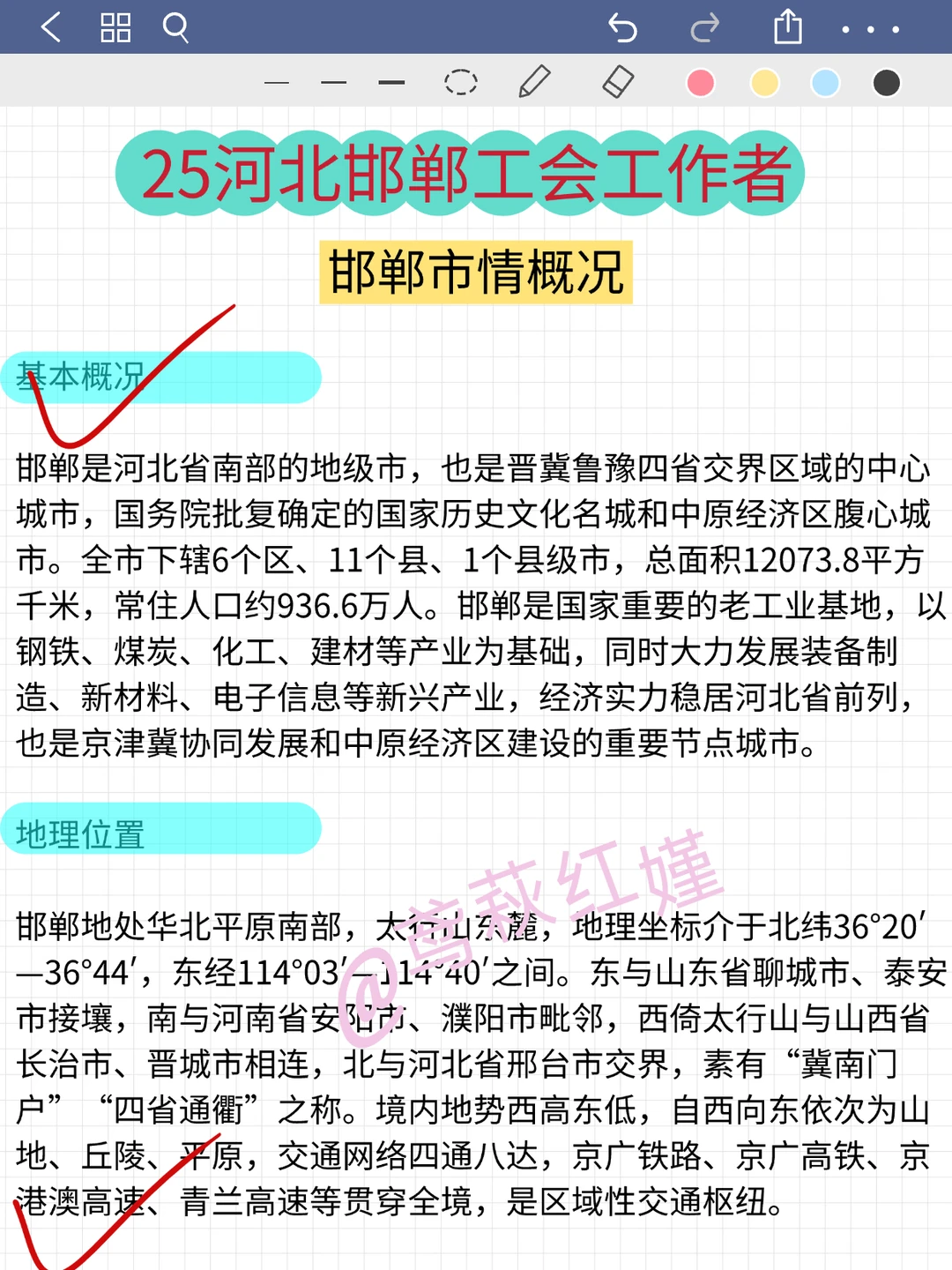 现在开始备考邯郸市总工会工作者，我的建议