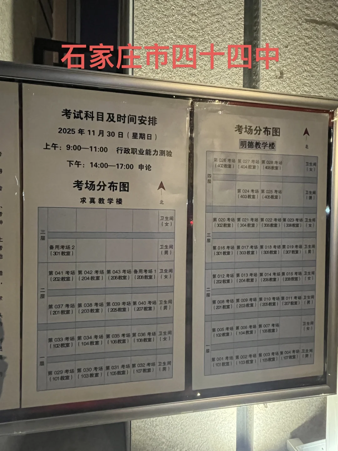 石家庄国考考点超全！