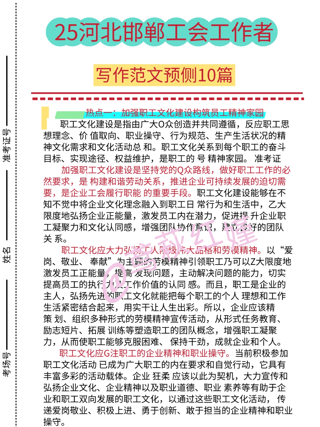 现在开始备考邯郸市总工会工作者，我的建议