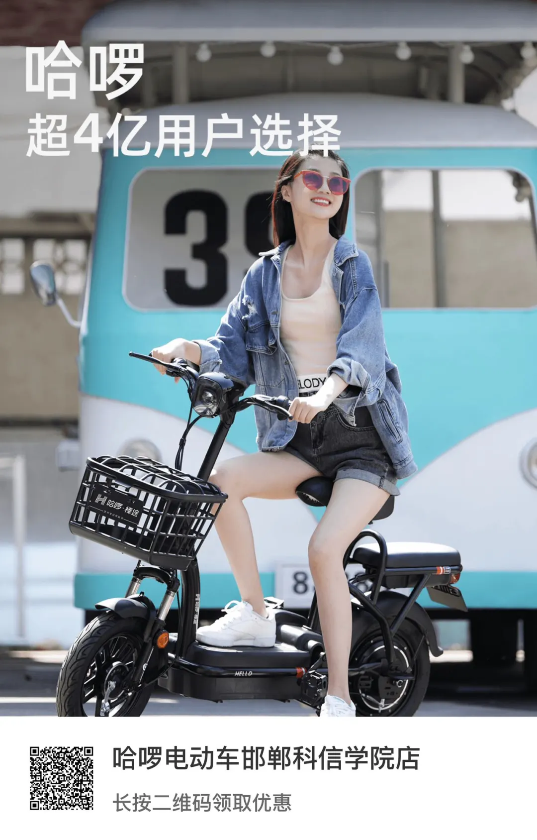 邯郸出行新选择!哈啰电动车租赁带你畅游古