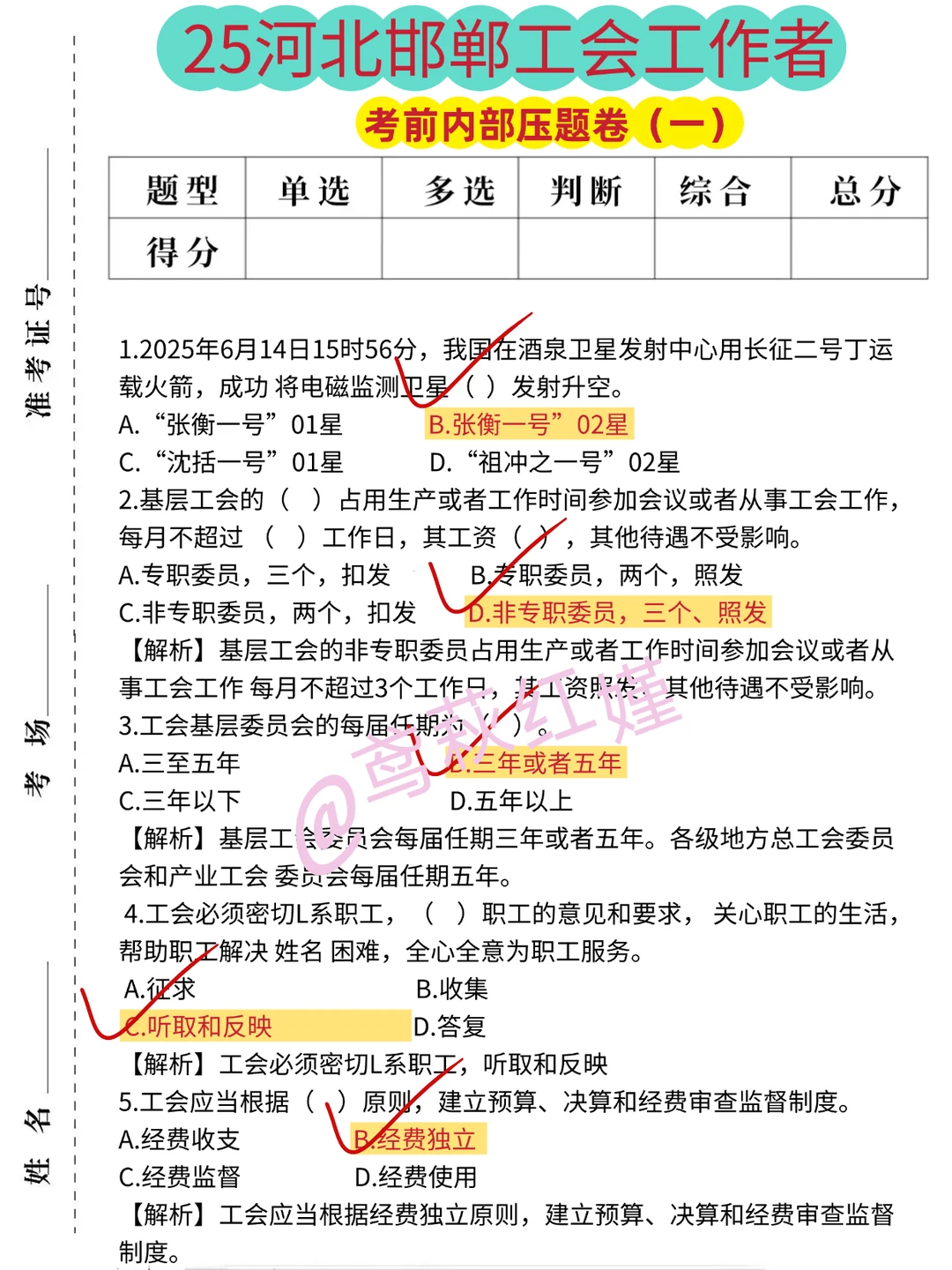现在开始备考邯郸市总工会工作者，我的建议