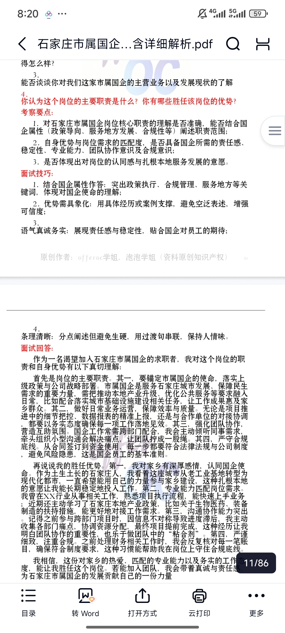 石家庄市属国企面经必看回忆版解析答案🙈