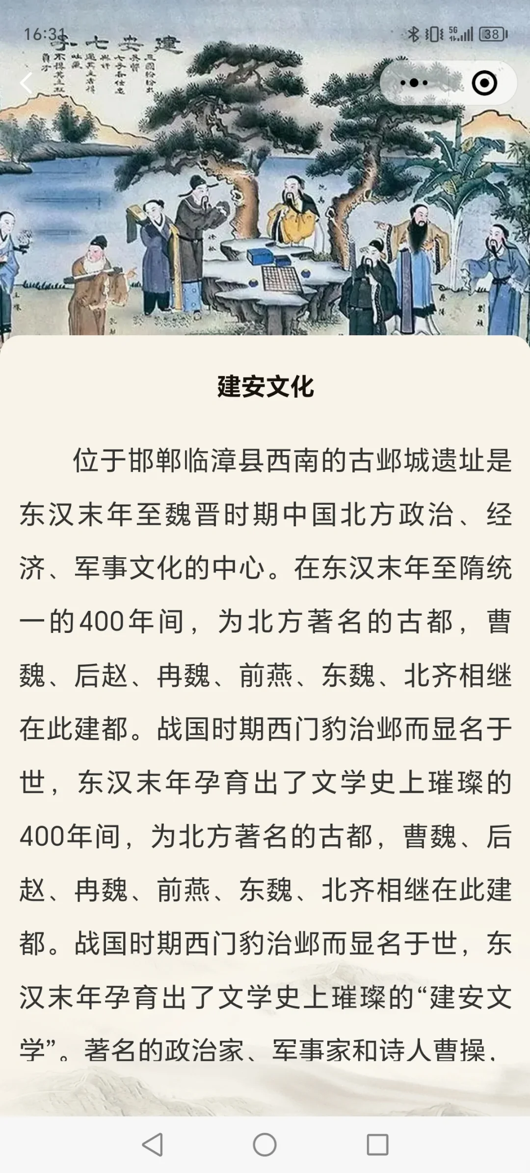 河北·邯郸·三千年古城文化