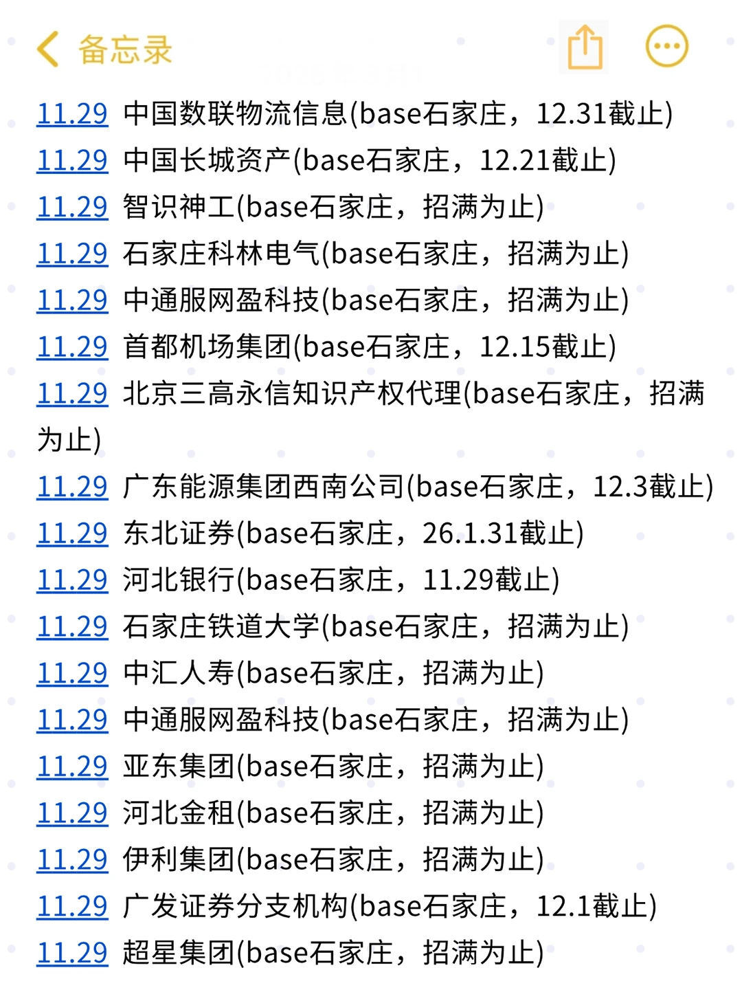 11.29 请继续投递 石家庄校招