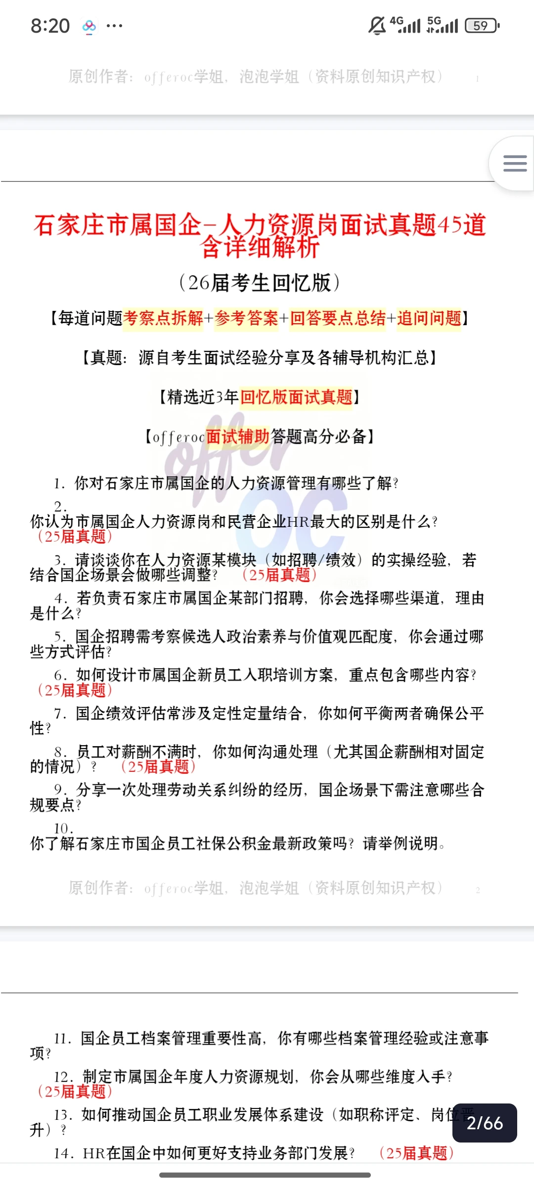 石家庄市属国企面经必看回忆版解析答案🙈