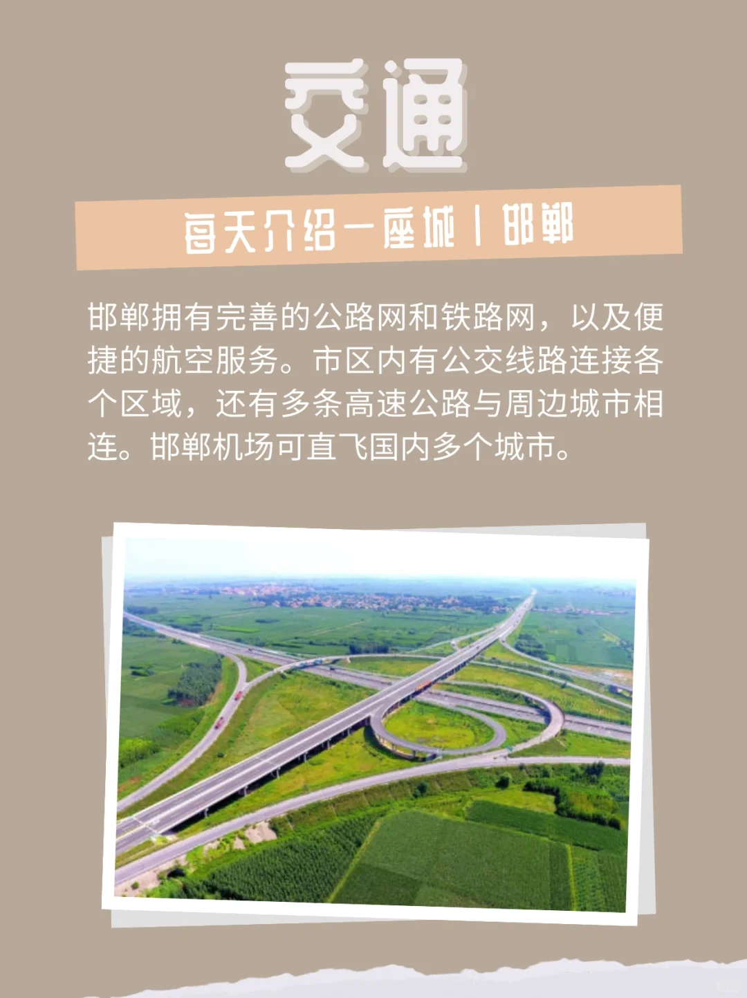 每天介绍一座城｜邯郸