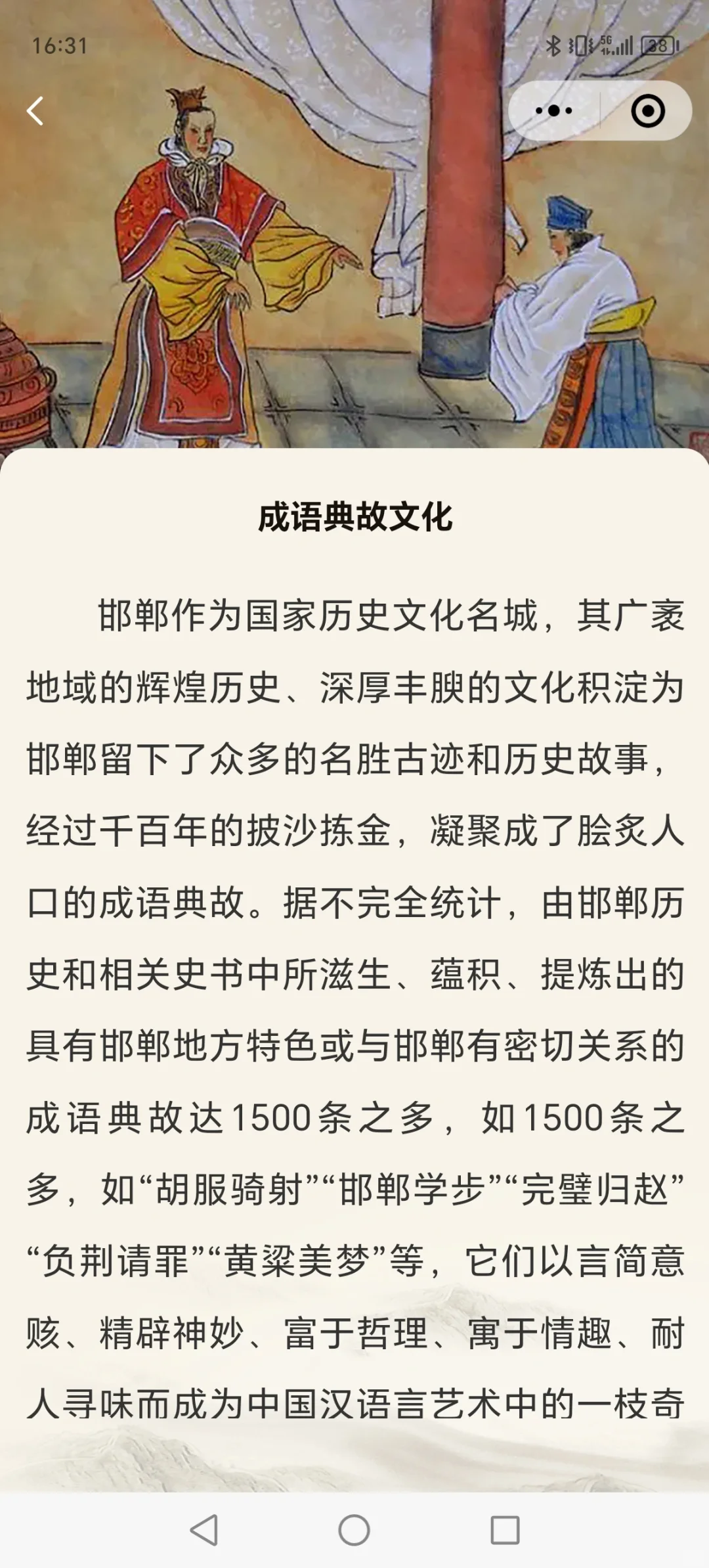 河北·邯郸·三千年古城文化