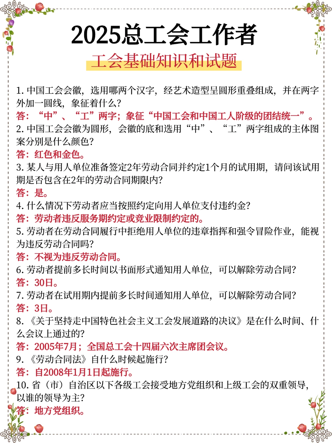 25邯郸总工会，考试内容大概率就是这些！