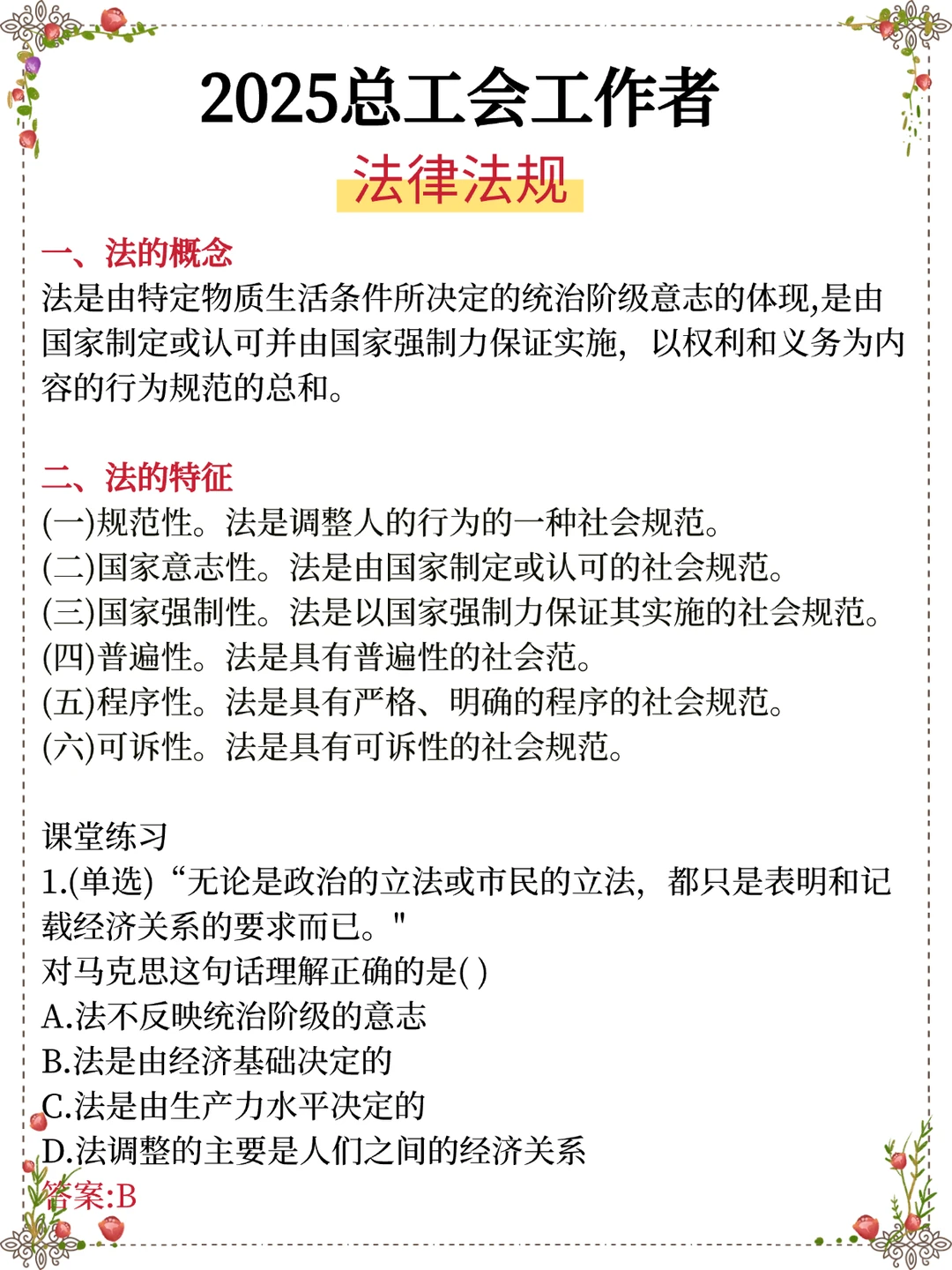 25邯郸总工会，考试内容大概率就是这些！