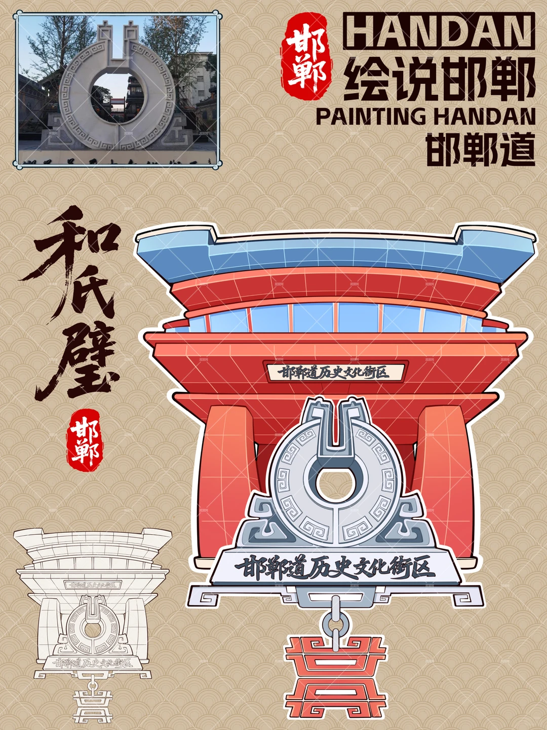 《绘说邯郸·和氏璧篇》邯郸道｜文创插画