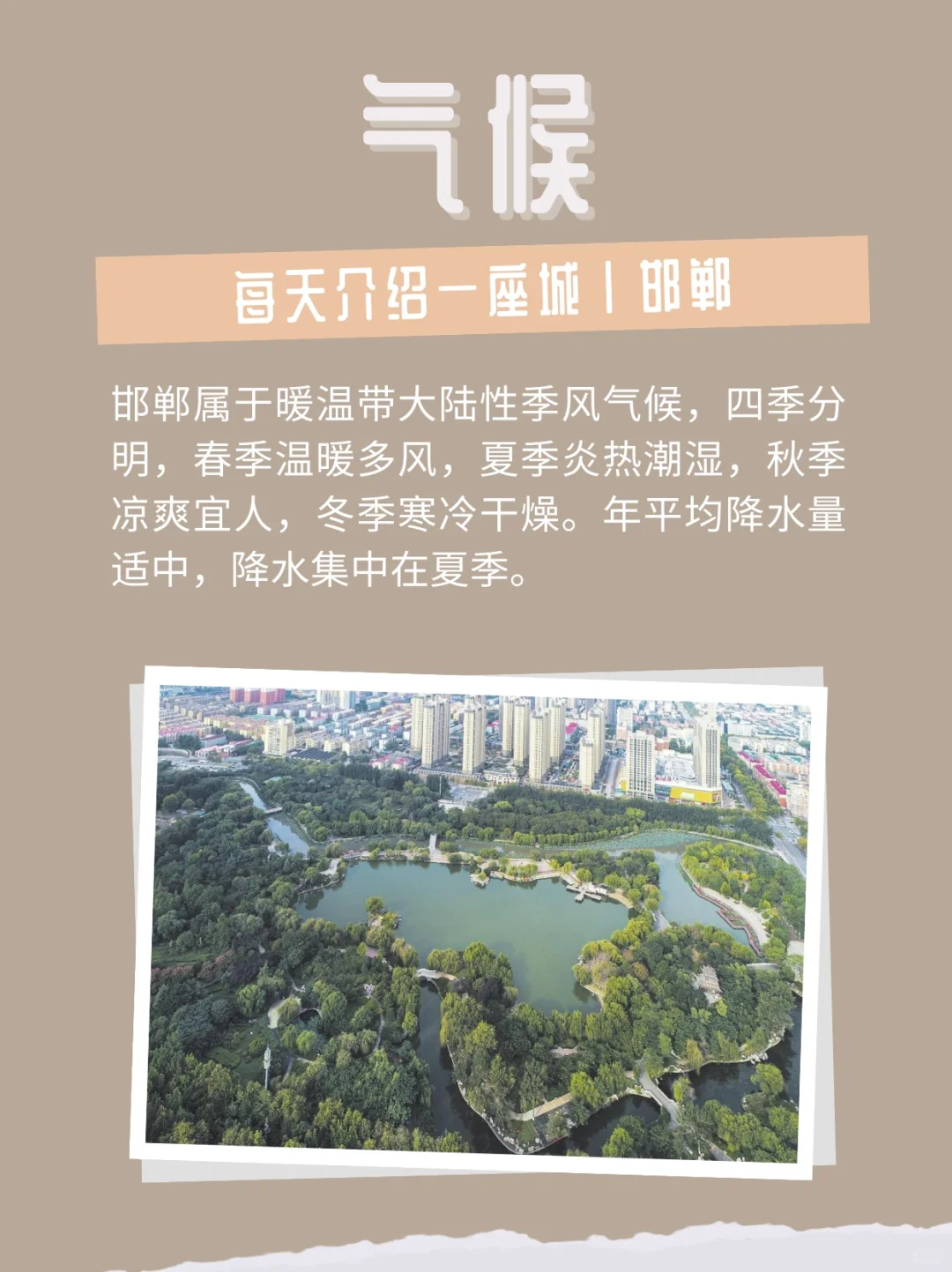 每天介绍一座城｜邯郸