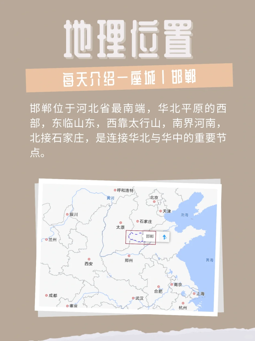 每天介绍一座城｜邯郸