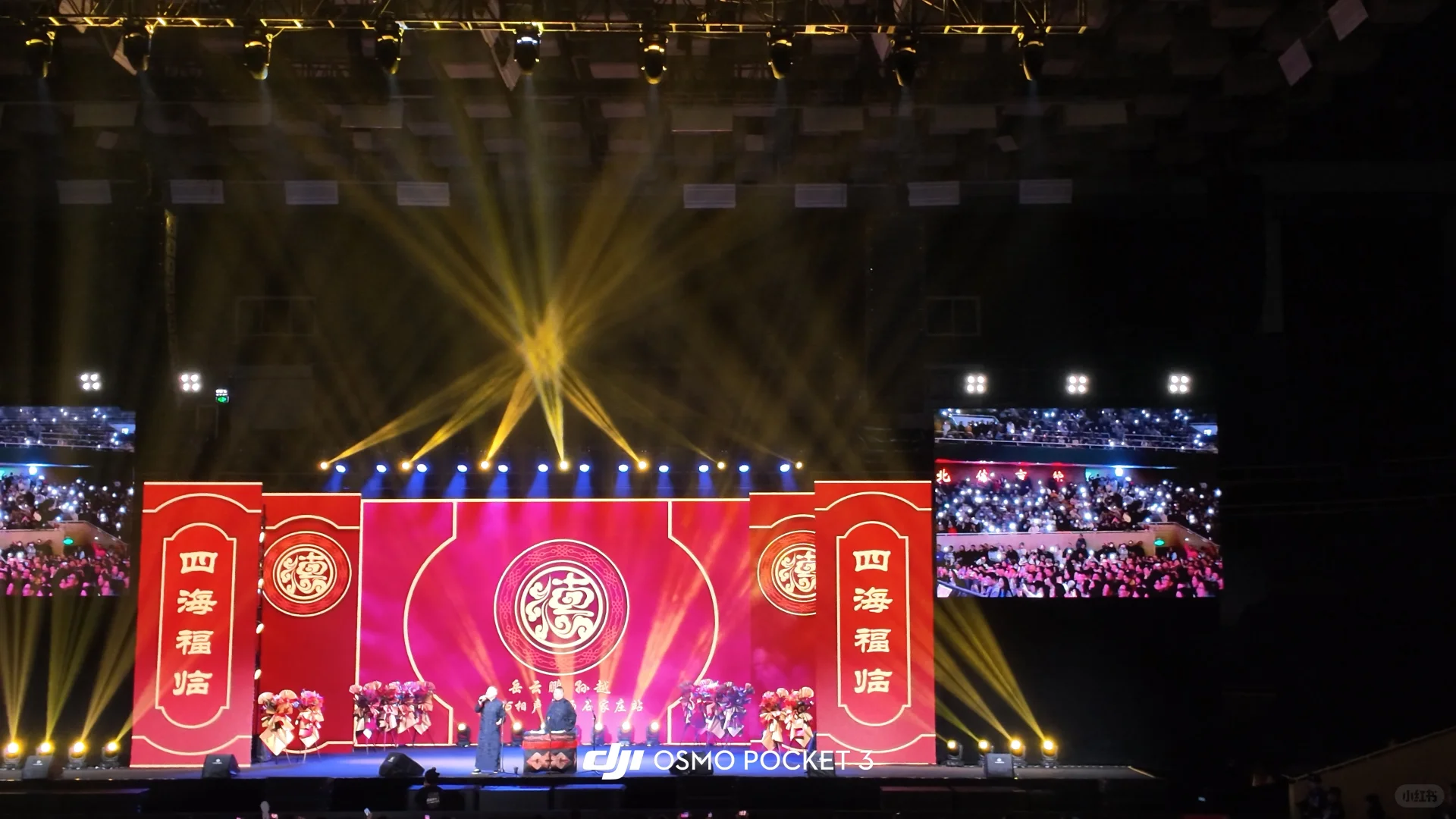 岳云鹏孙越石家庄站