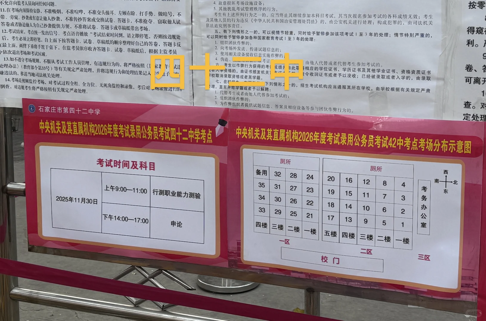 石家庄国考考点超全！