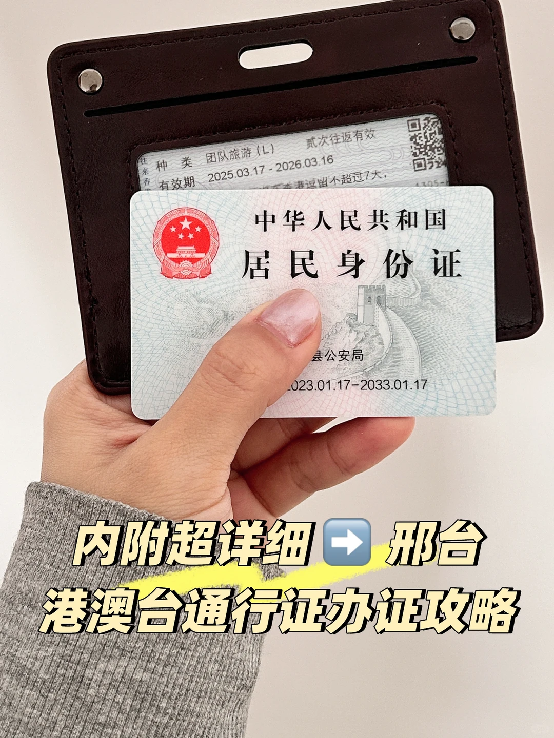 邢台办理港澳台通行证详细流程快来码住‼️🪪