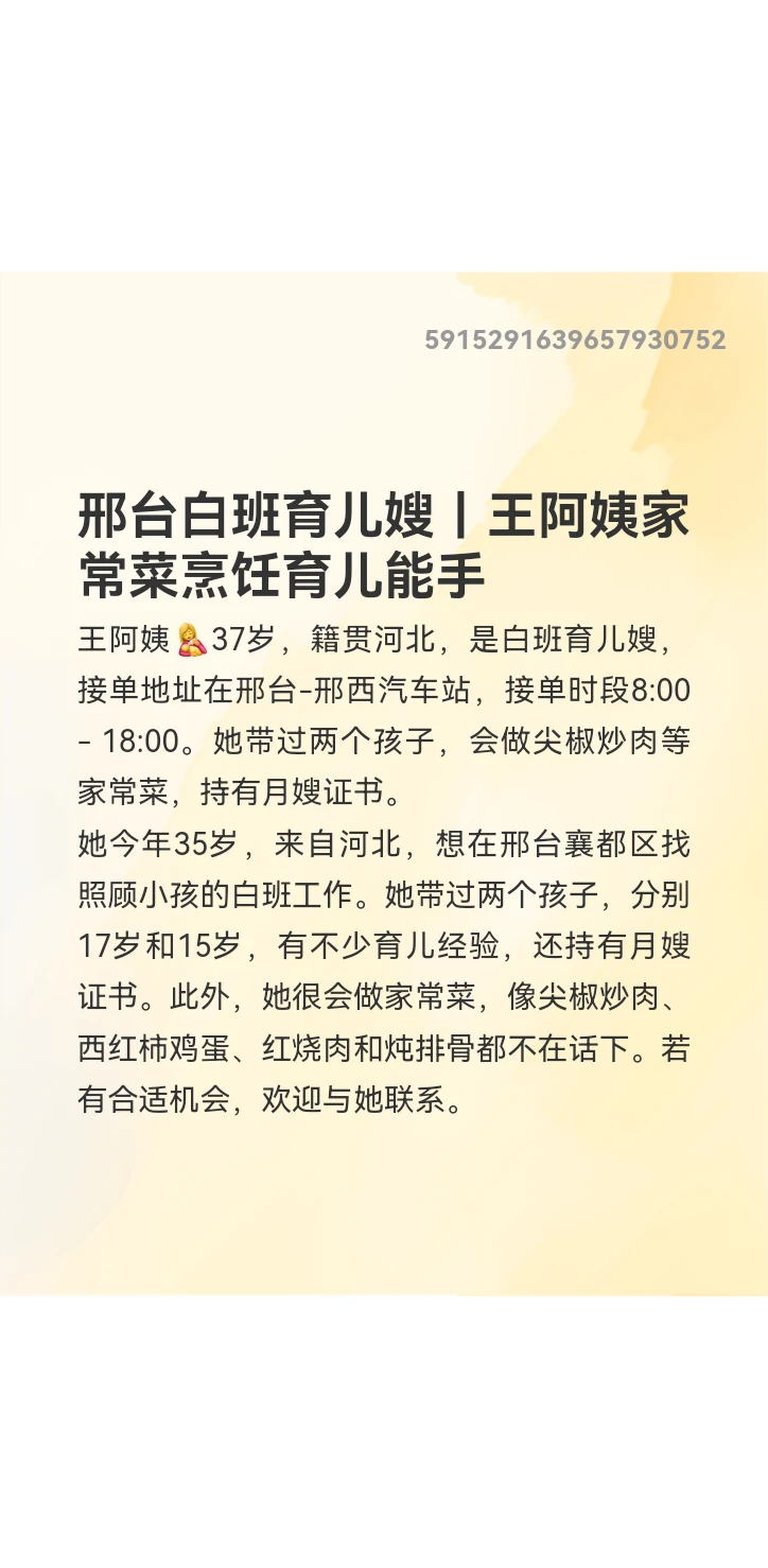 邢台白班育儿嫂｜王阿姨家常菜烹饪育儿能手