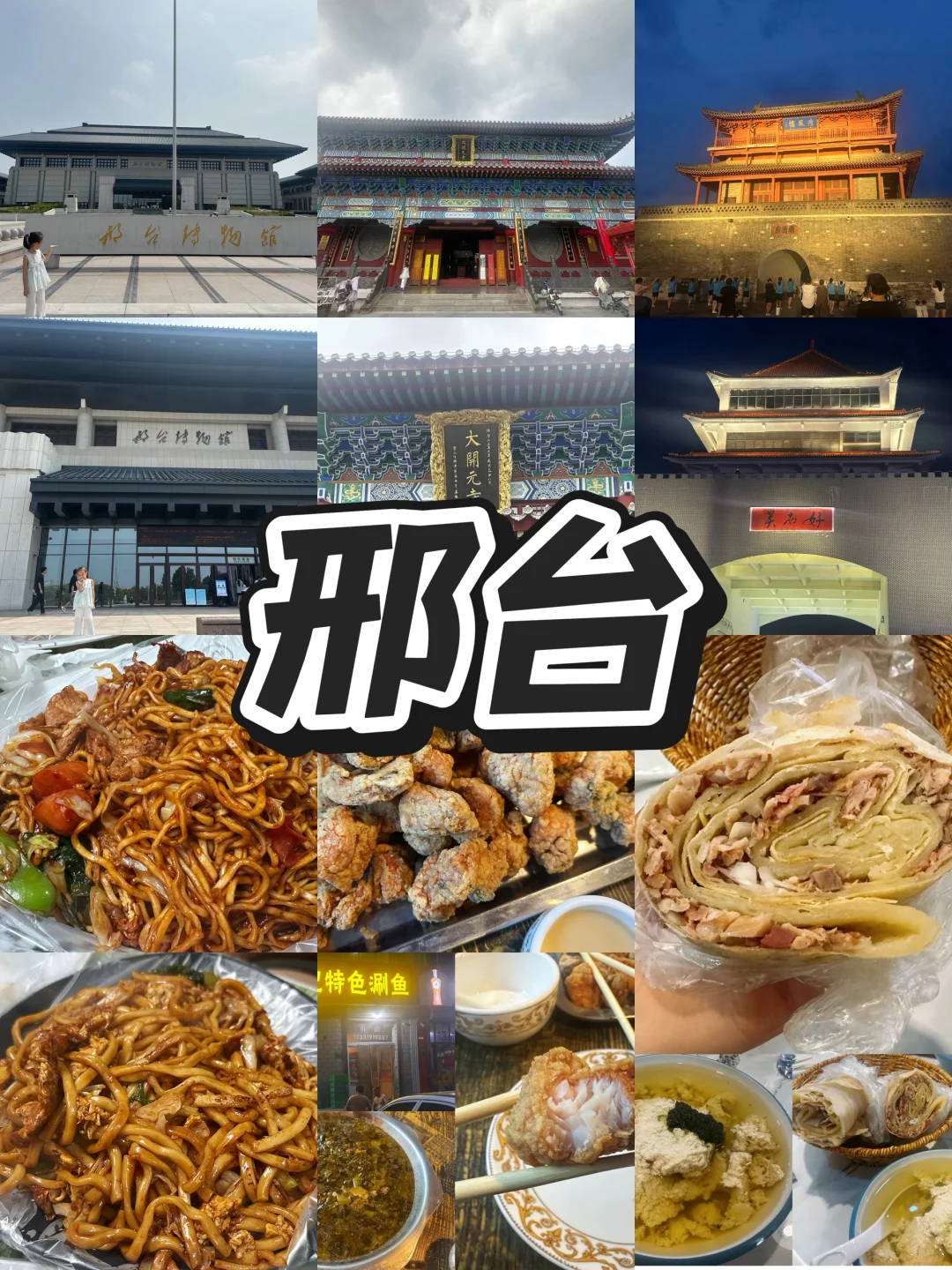 邂逅百泉之城·邢台