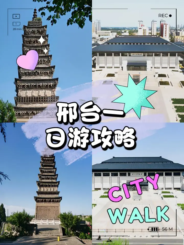 邢台一日游攻略丨邢台旅游攻略