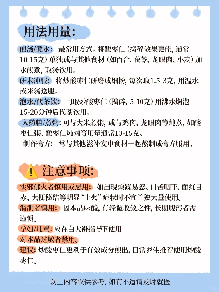 酸枣仁|这篇养生干货🔥建议收藏