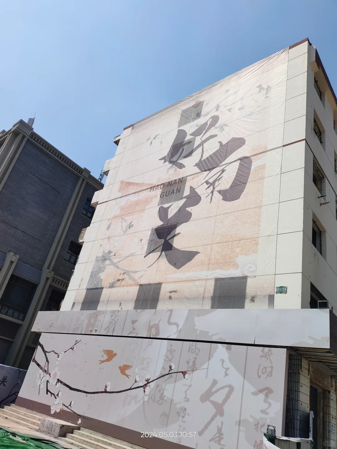 邢台·好南关-清风楼