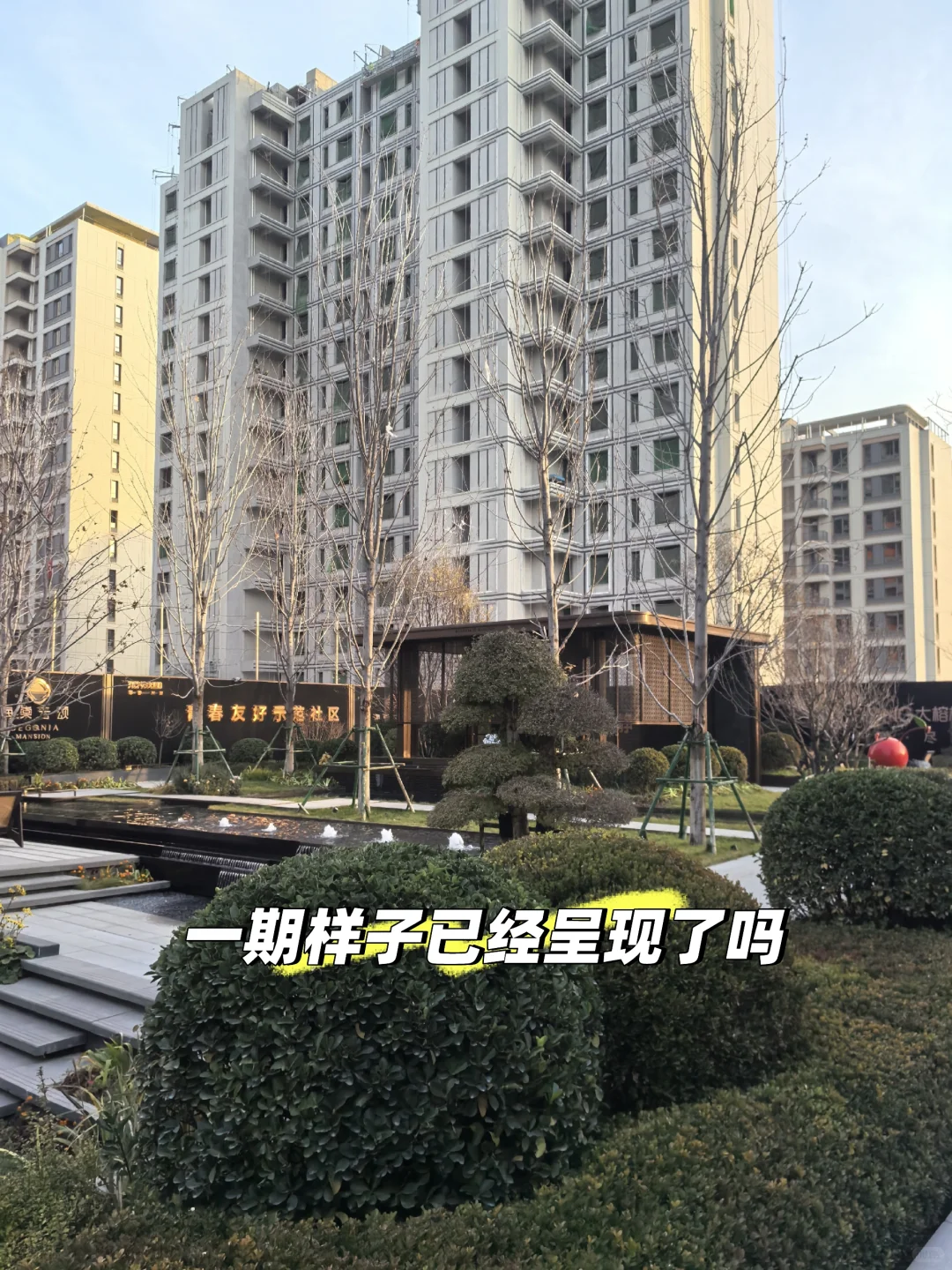 邢台看房第三站 海棠云颂