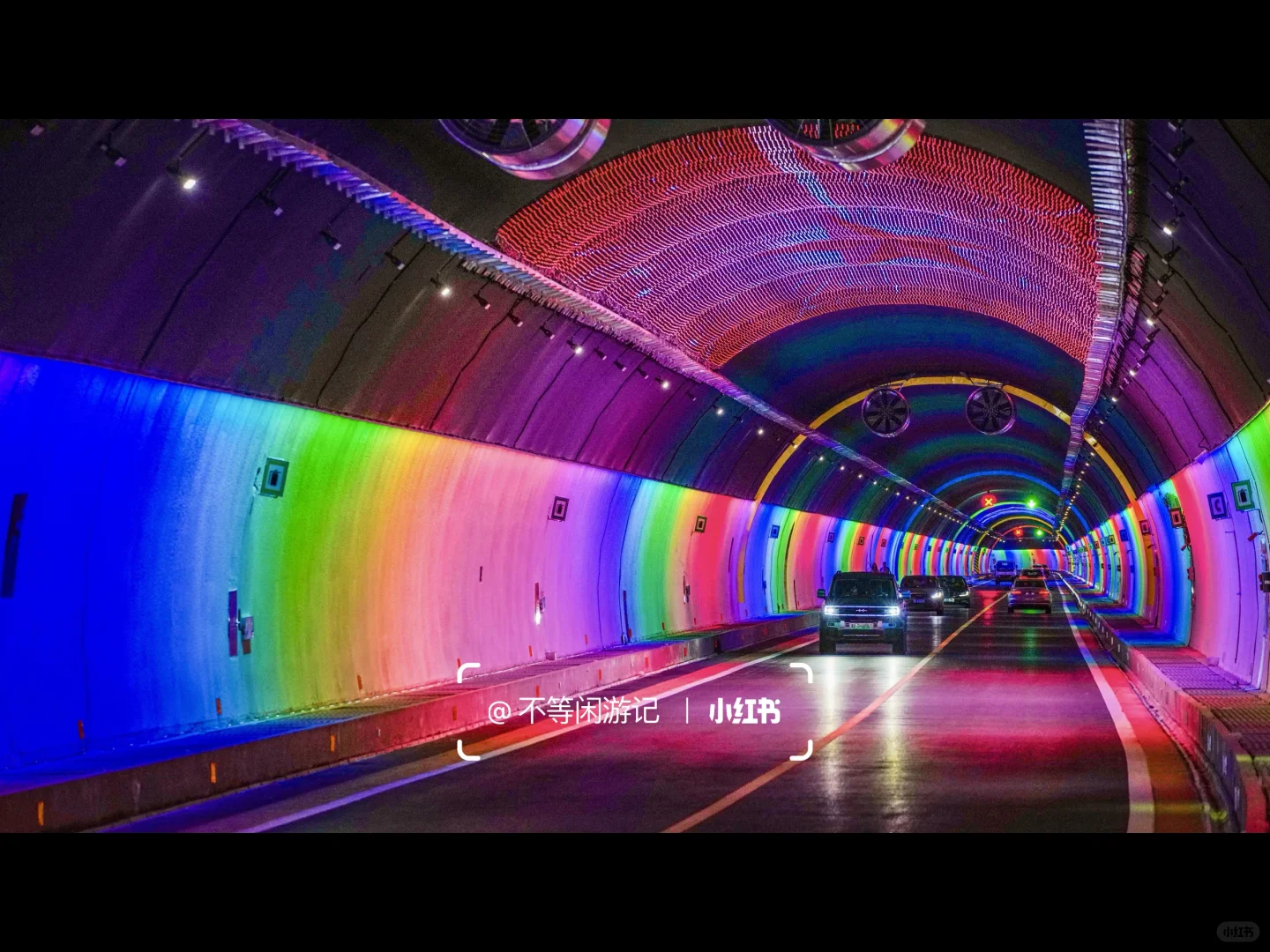 太行山里的新隧道——“彩”到极致便是潮？