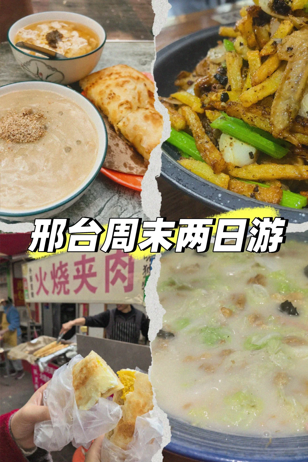 探秘河北神秘小城：邢台