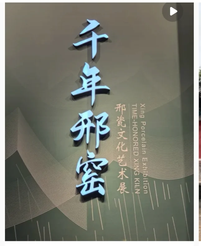 2025.9.23邢台一日游