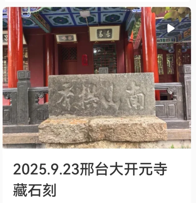 2025.9.23邢台一日游