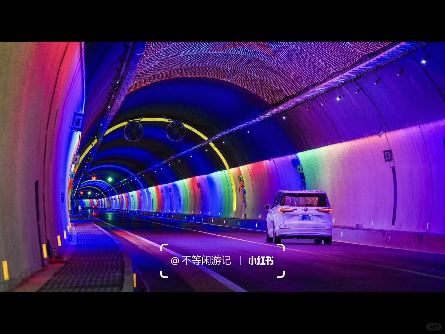太行山里的新隧道——“彩”到极致便是潮？