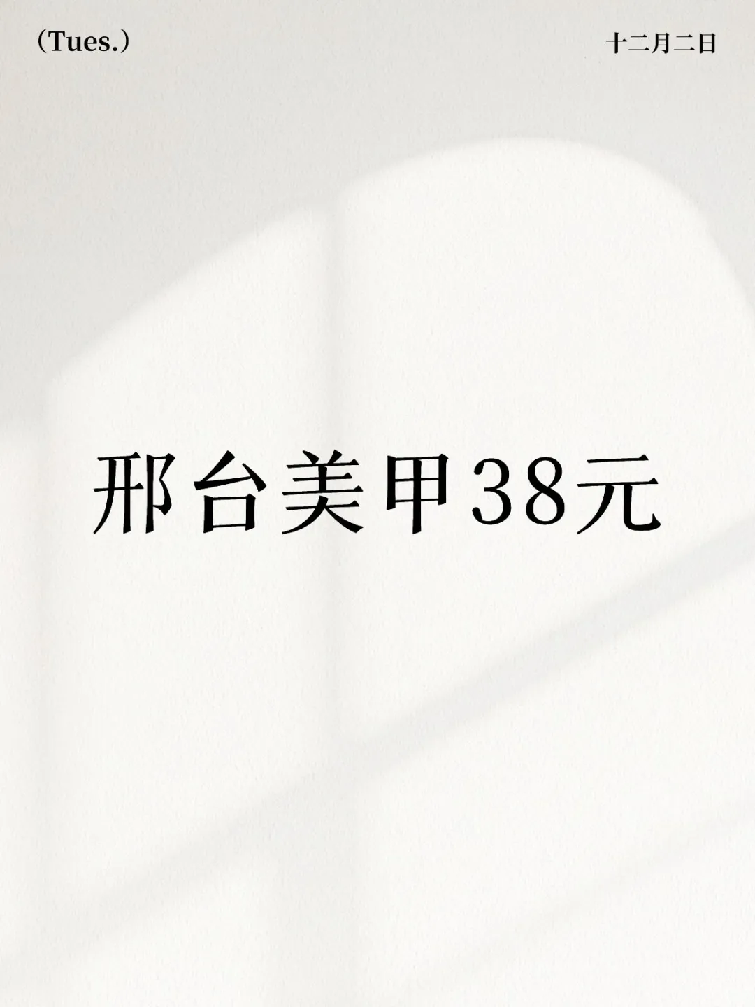 邢台美甲福利来啦