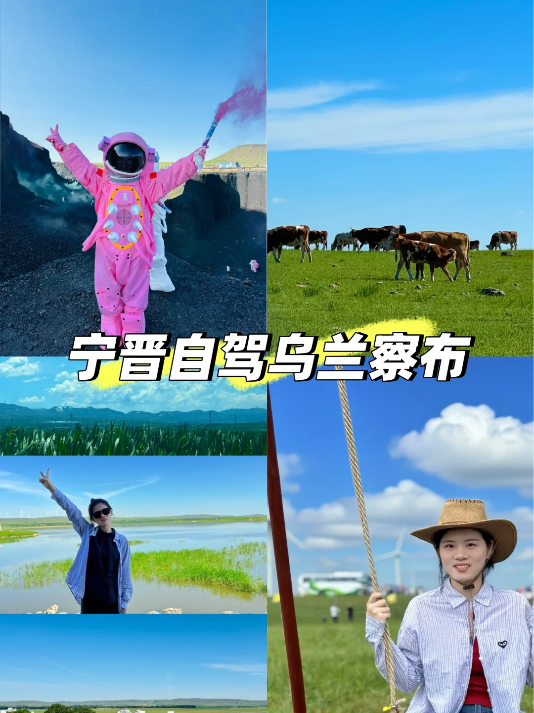 邢台宁晋之自驾🚗乌兰察布